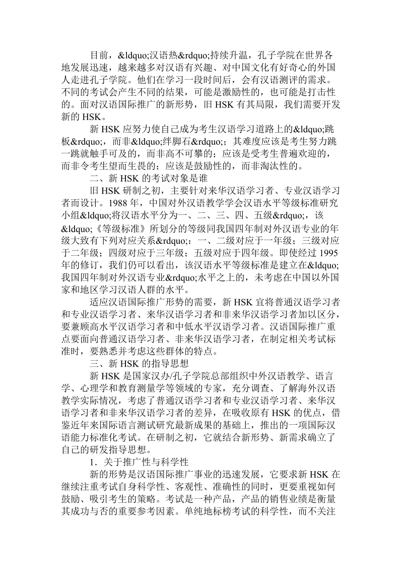 教育学论文考试与教学方向论文范文论文.doc_第2页