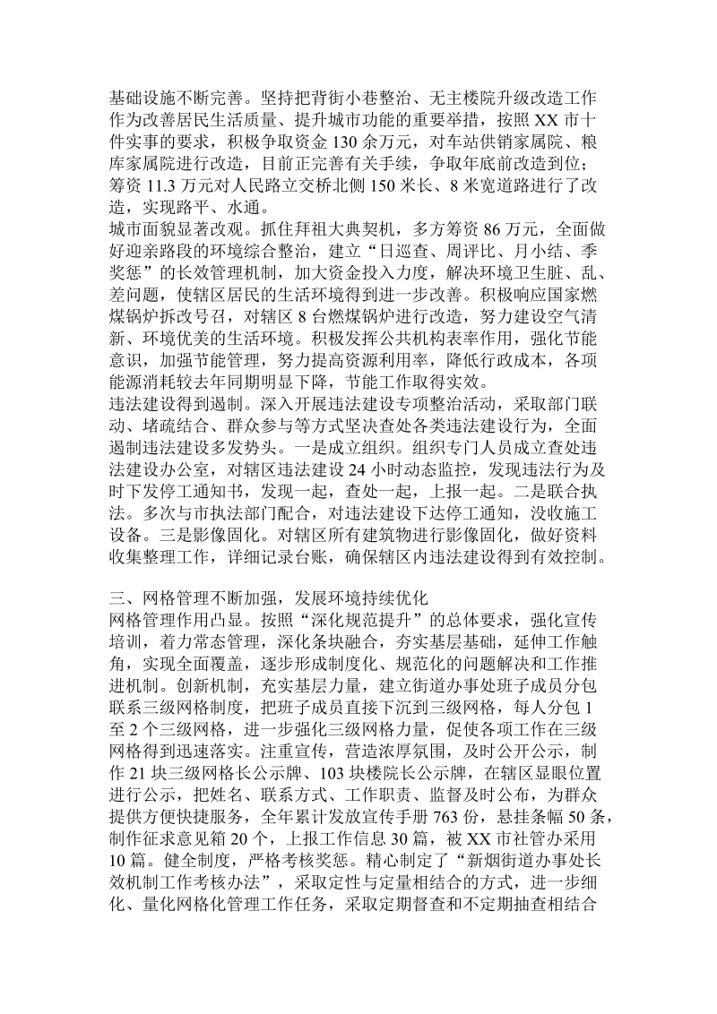 街道党工委年度工作综合考核汇报材料.doc_第2页