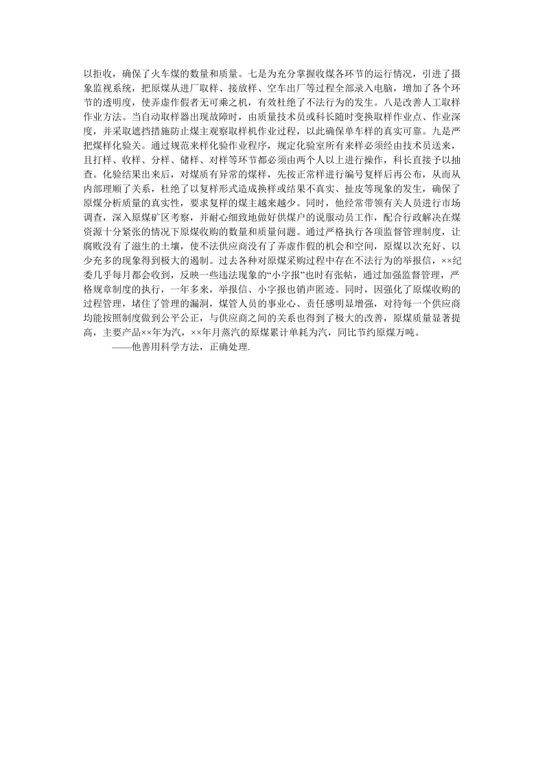 纪检监察个人先进事迹材料.doc_第2页