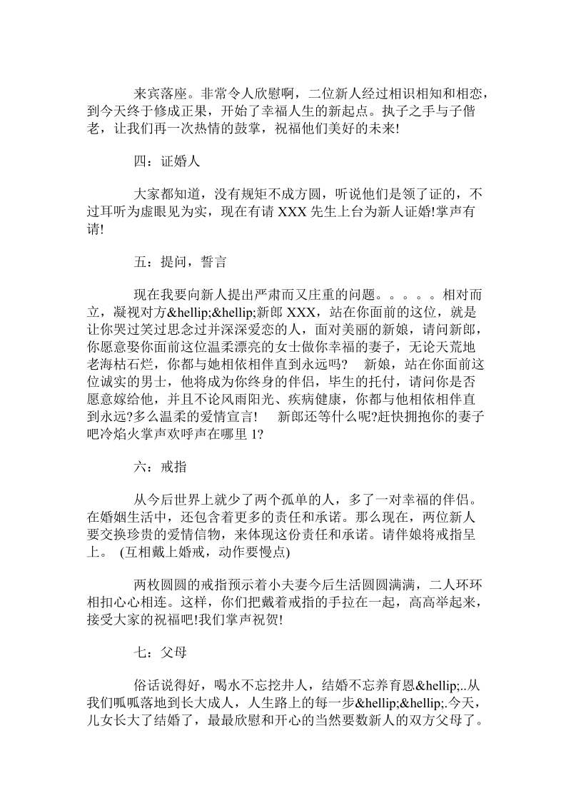 结婚典礼优秀主持人串词.doc_第2页