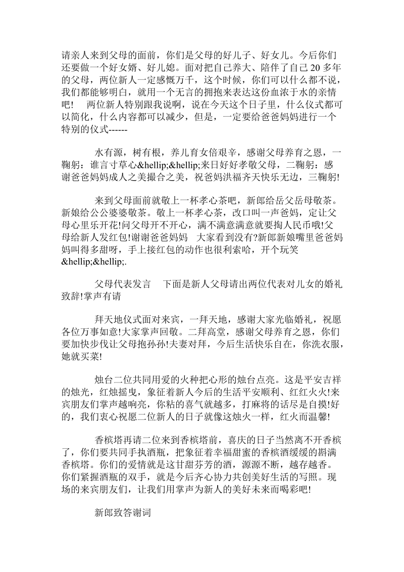 结婚典礼优秀主持人串词.doc_第3页