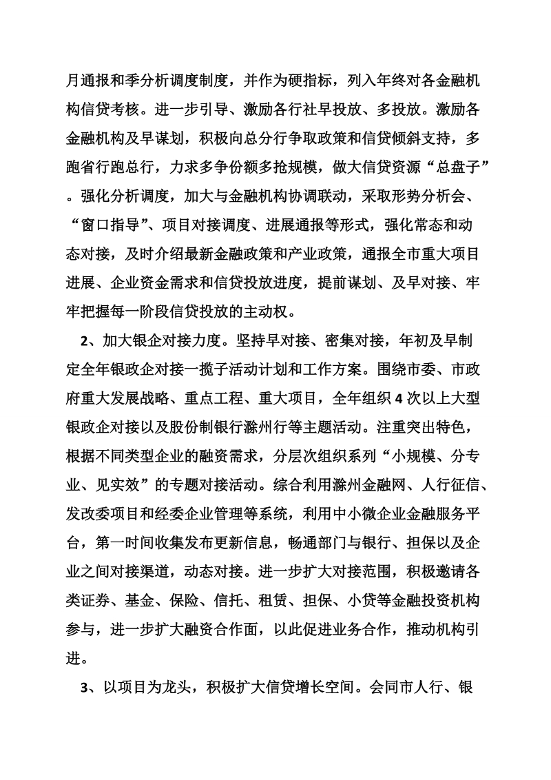 金融工作计划.doc_第3页