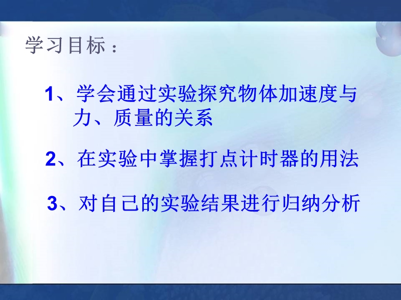 《实验：探究加速度与力、质量的关系》教学课件.ppt_第2页