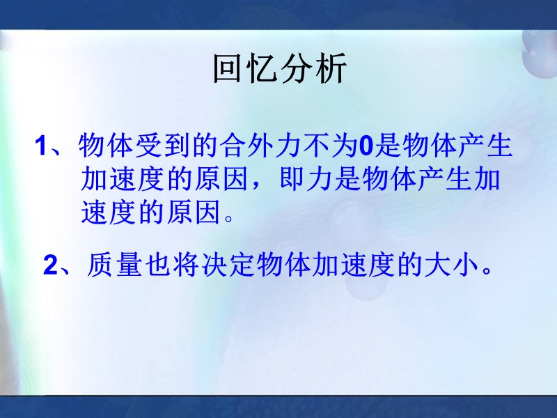 《实验：探究加速度与力、质量的关系》教学课件.ppt_第3页