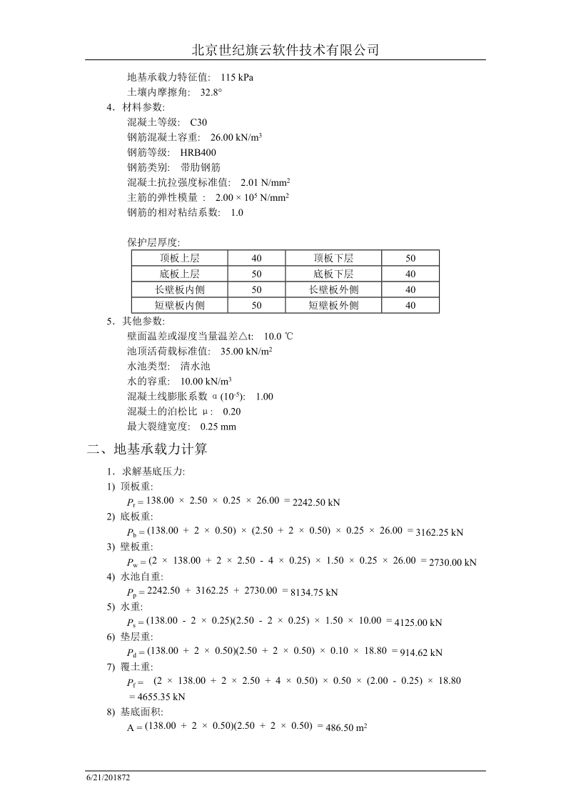 矩形水池计算书.doc_第2页