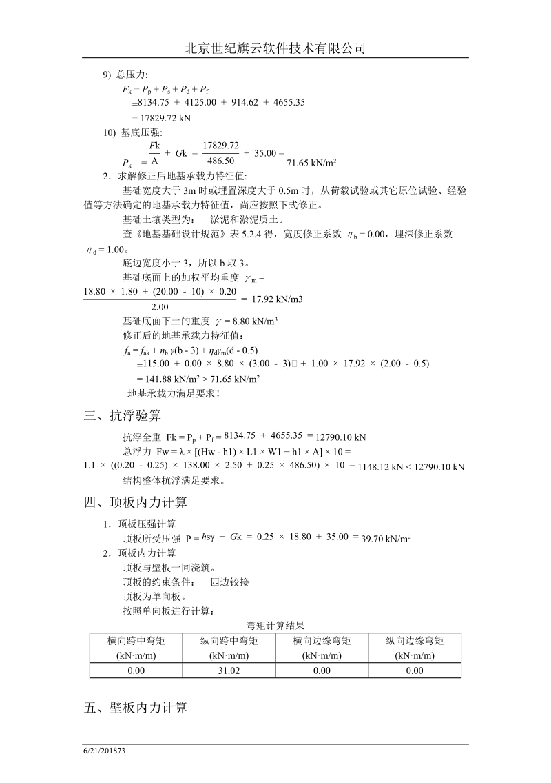 矩形水池计算书.doc_第3页