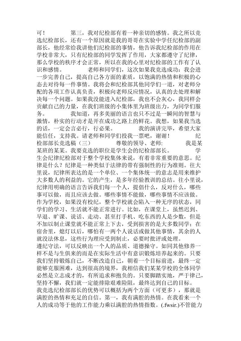 纪检部部长竞选稿.doc_第2页