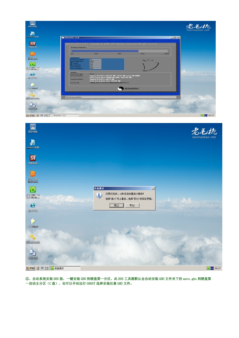 老毛桃u盘启动盘制作工具-自动系统安装(四).doc_第3页