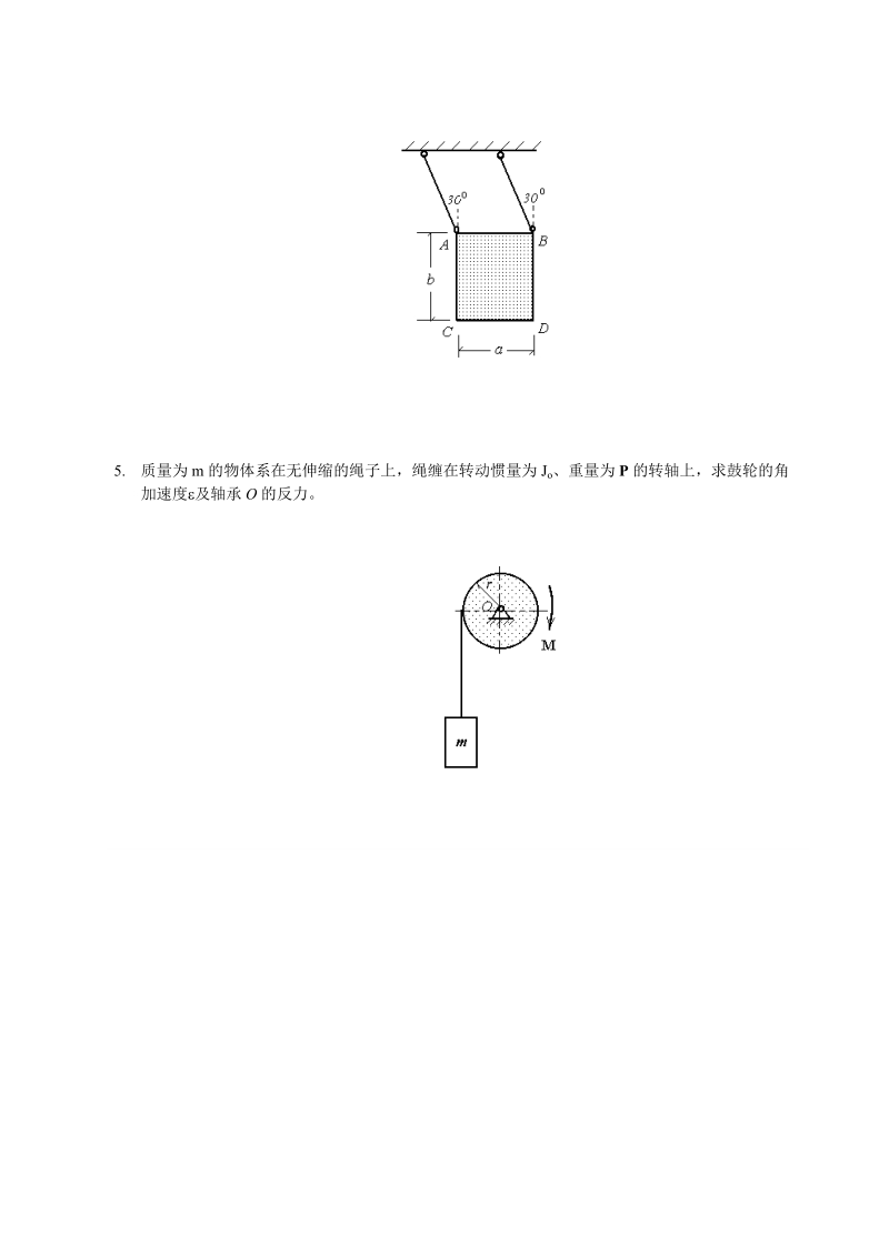 理论力学课程试卷2.doc_第3页