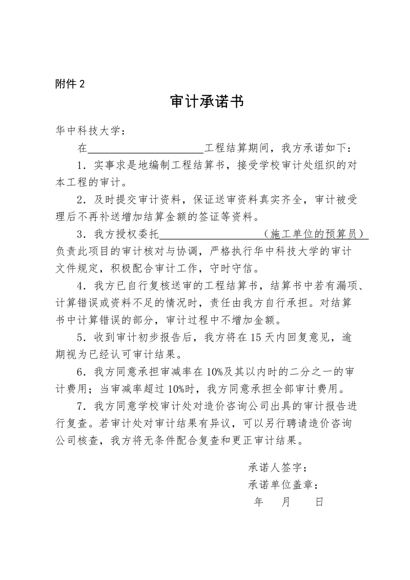 结算送审资料清单 - 华中科技大学基建管理处.doc_第3页