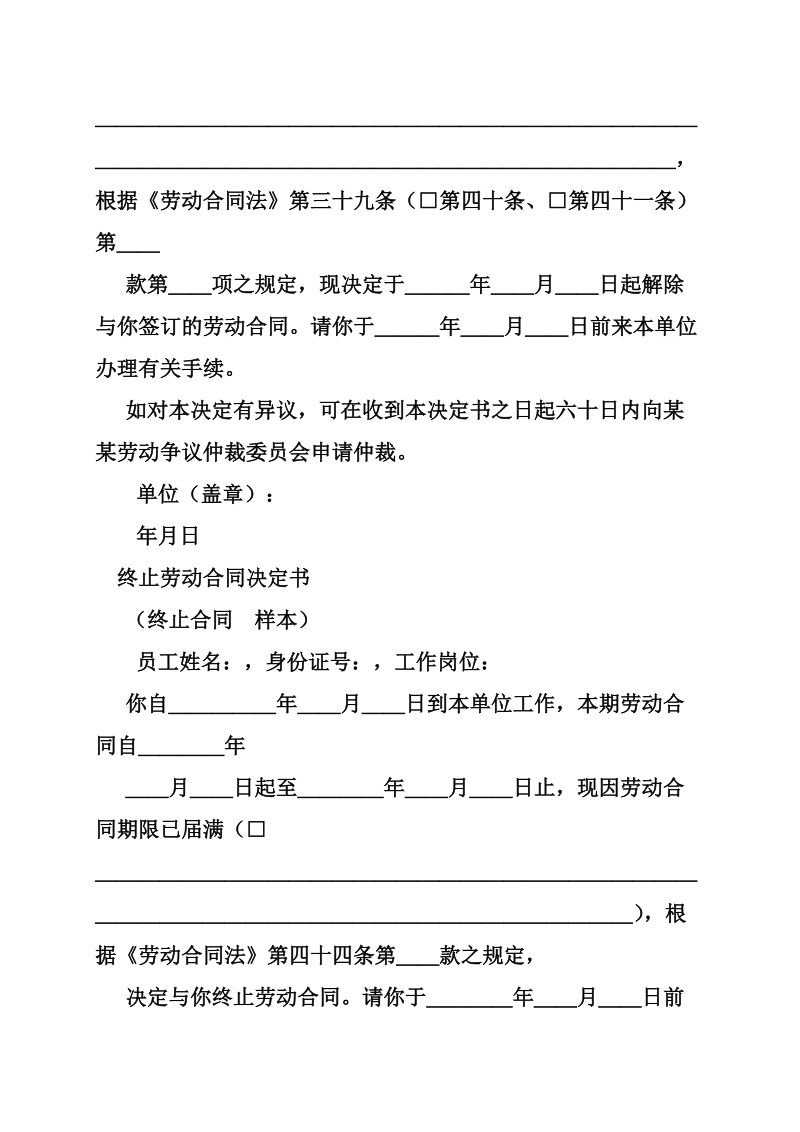 解除劳动合同处理决定.doc_第2页