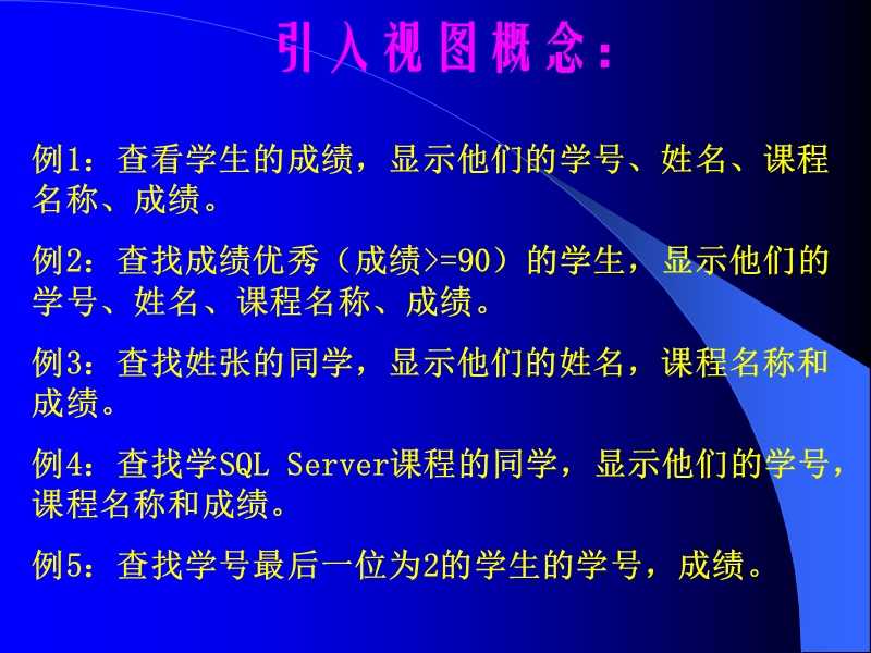 企业管理器创建视图.ppt_第2页