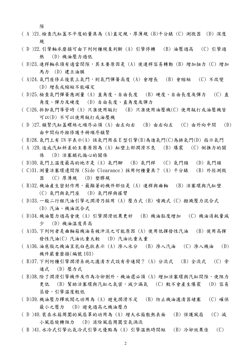 花莲97学年第二学期国中技艺教育学程动力机械群技艺竞赛实施.doc_第2页