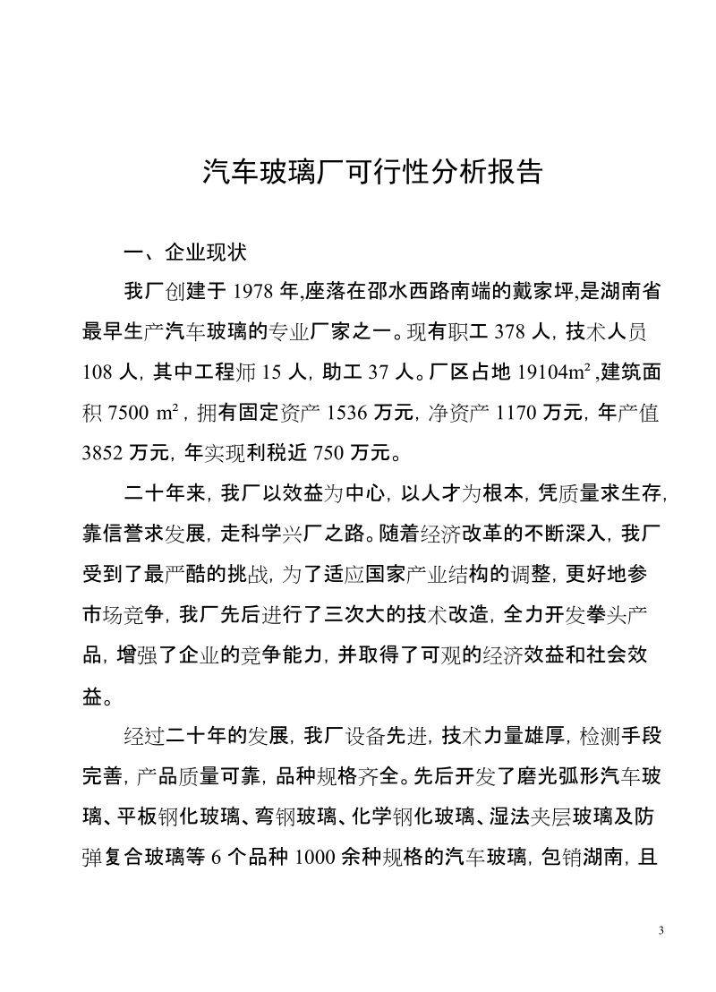 自动钢化项目技术资料.doc_第3页