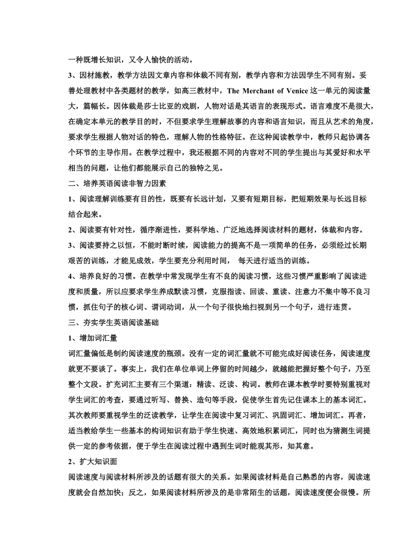 浅谈管理谈训练学生英语阅读理解能力的策略.doc_第3页