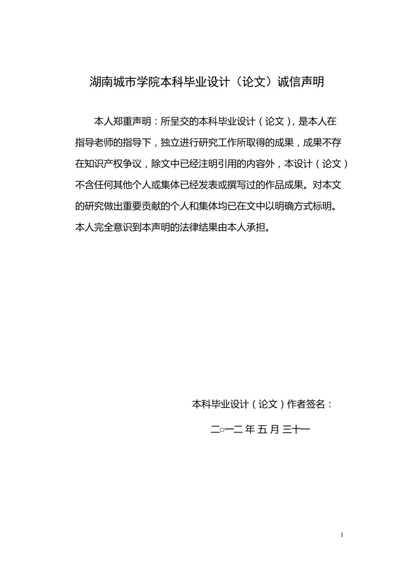 基于jsp的网上书店的设计与实现毕业论文.doc_第3页