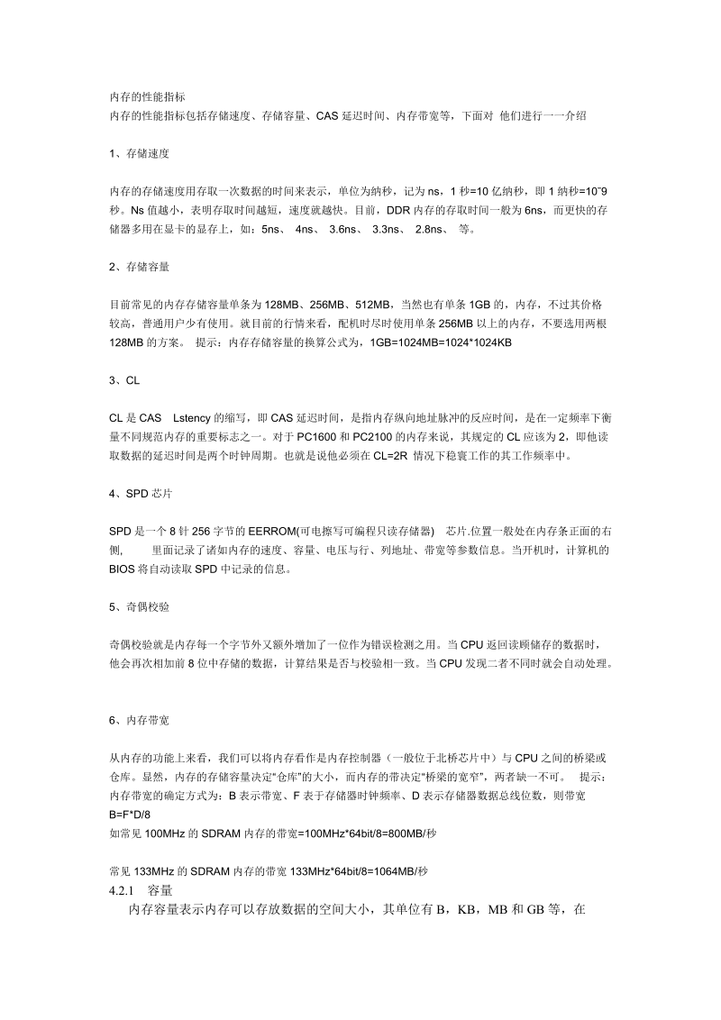 计算机硬件各项指标标准.doc_第1页