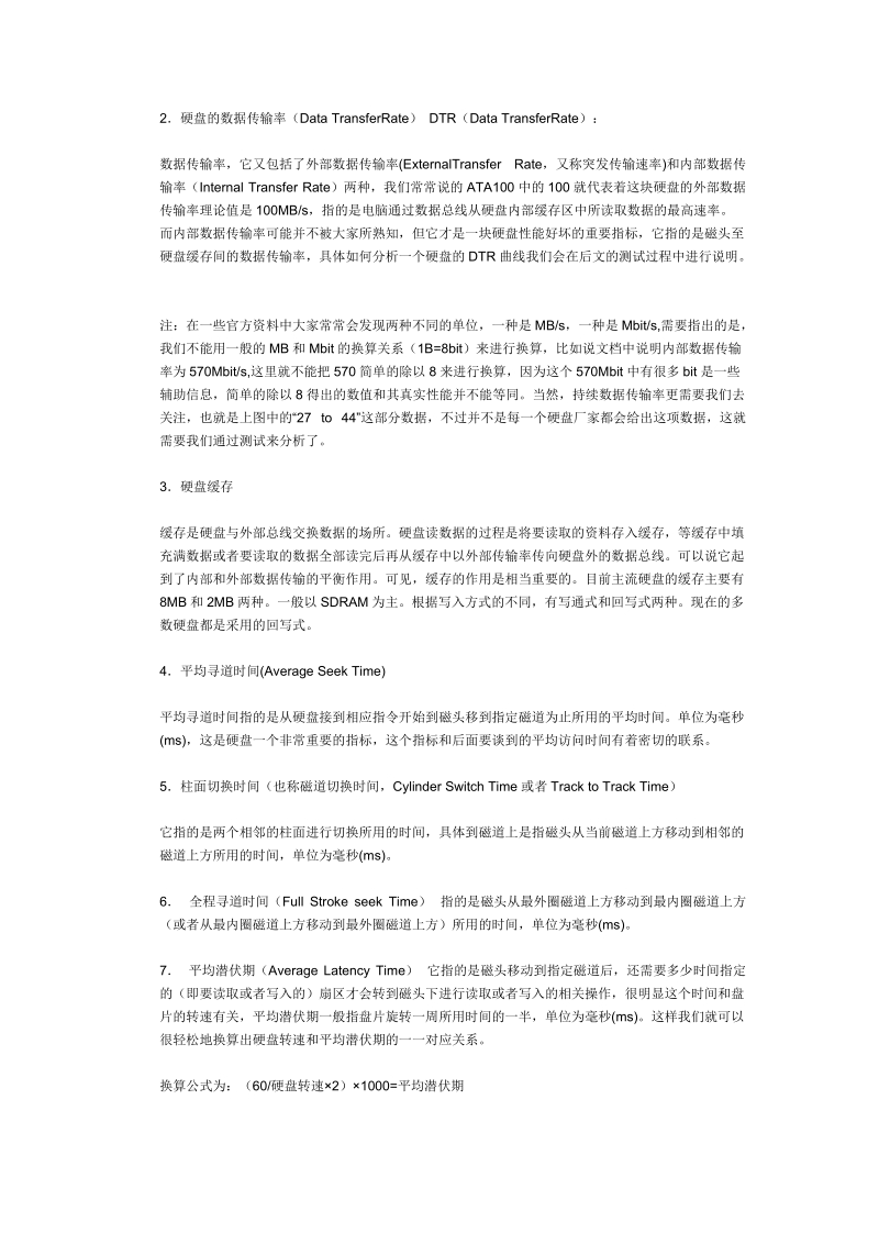 计算机硬件各项指标标准.doc_第3页