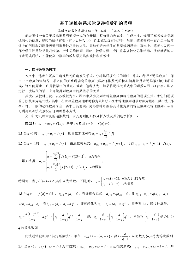 基于递推关系的数列通项公式求法.pdf_第1页