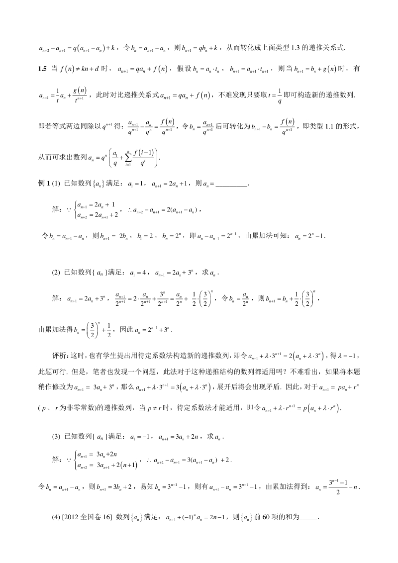 基于递推关系的数列通项公式求法.pdf_第2页