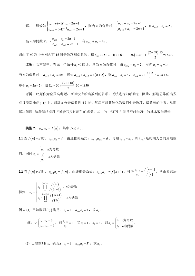 基于递推关系的数列通项公式求法.pdf_第3页