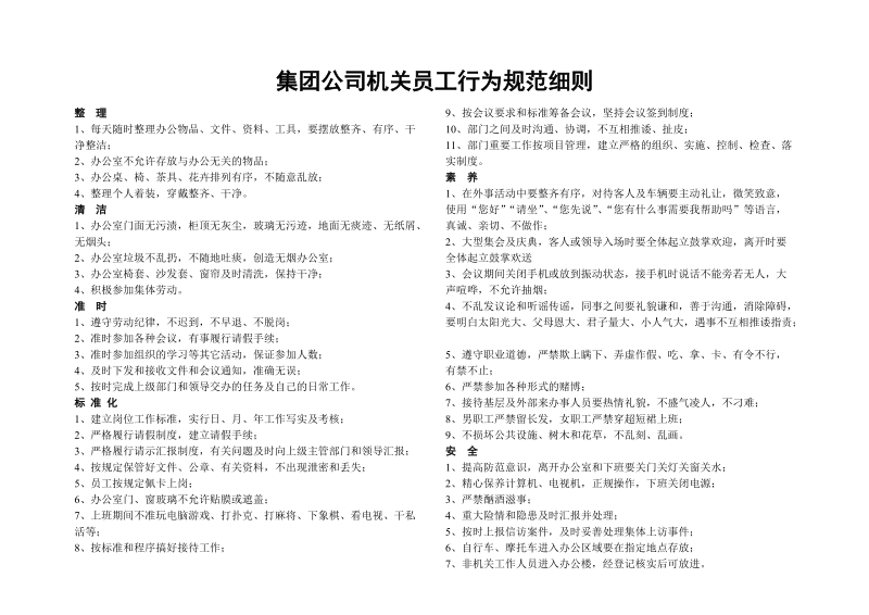 集团公司机关员工行为规范细则.doc_第1页