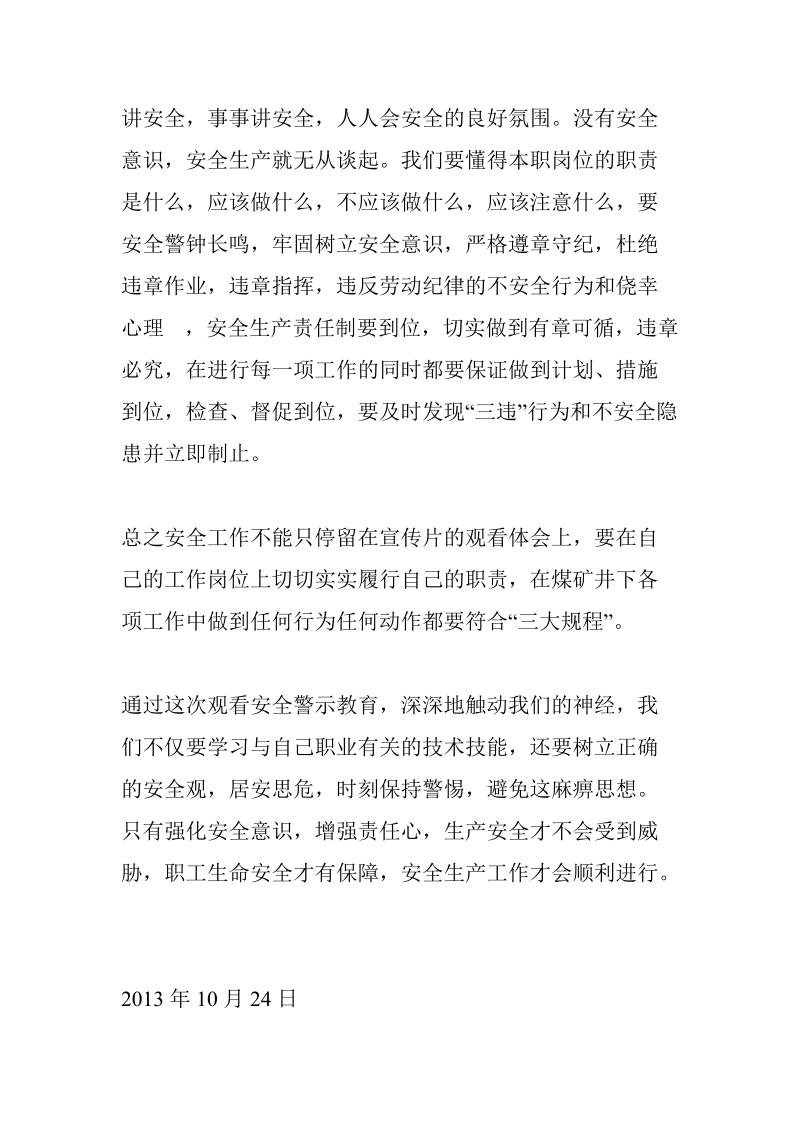 看公司警示片心得体会.doc_第3页