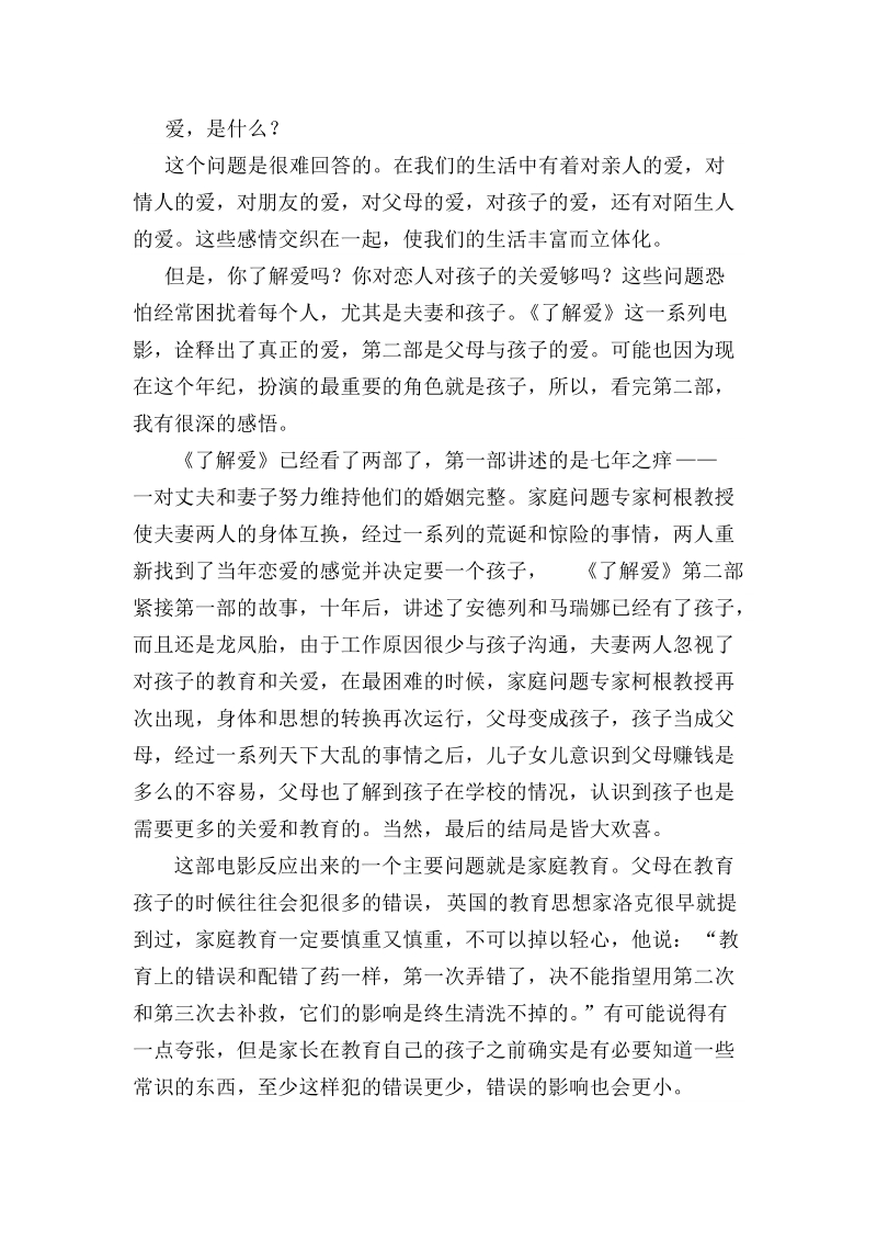 俄罗斯电影赏析.doc_第3页