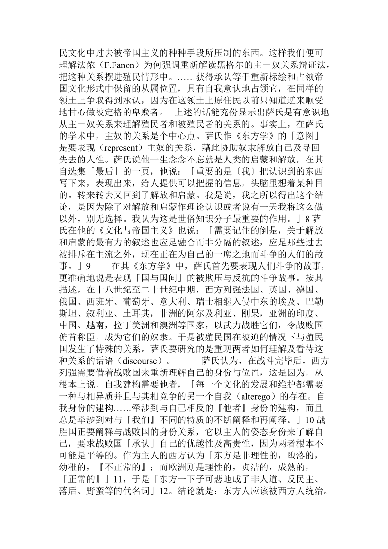 科耶夫与隡义德的《东方学》.doc_第3页