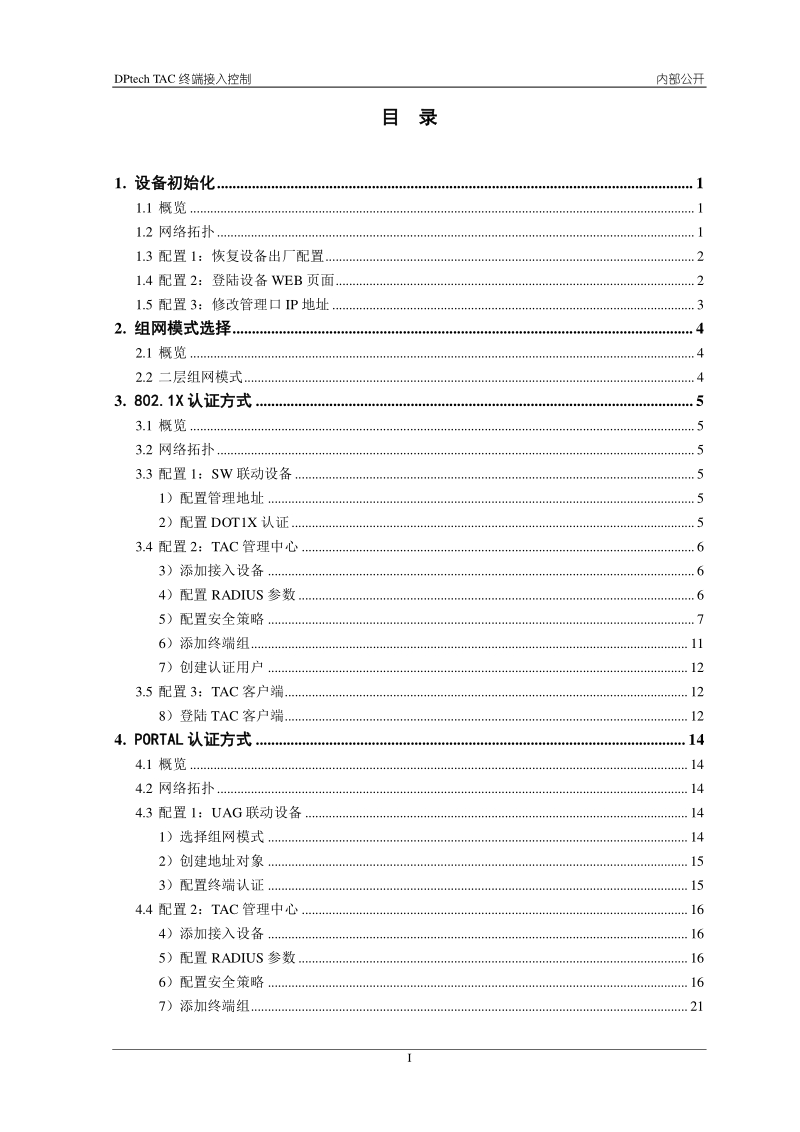 DPtech TAC终端接入控制(实验指导).pdf_第2页