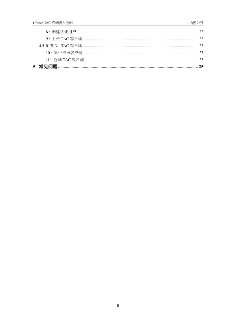 DPtech TAC终端接入控制(实验指导).pdf_第3页