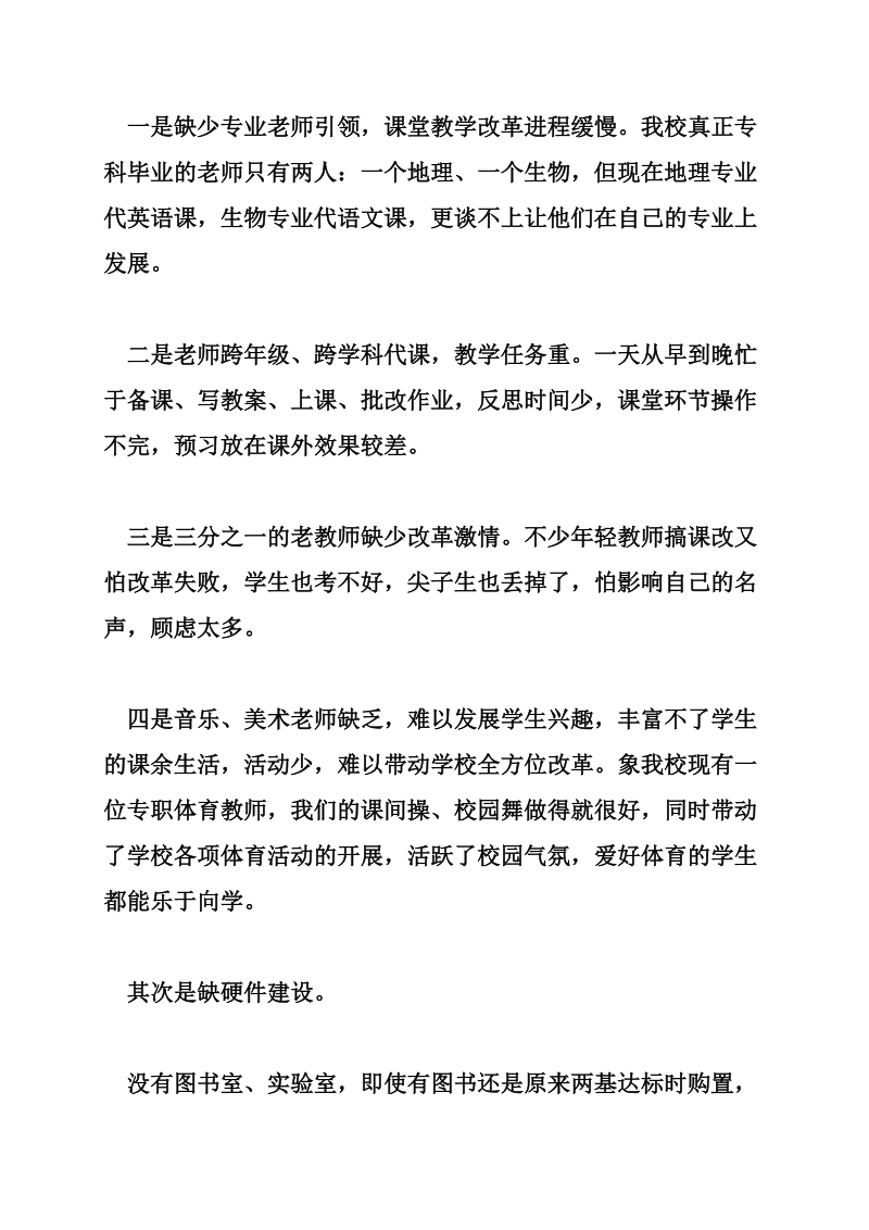 课堂教学改革研讨交流会发言稿：改革中的困惑和建议.doc_第2页