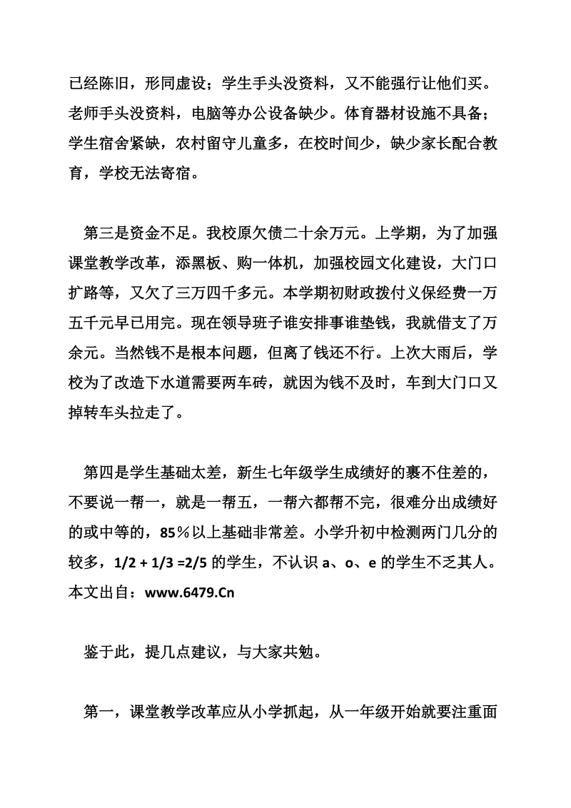 课堂教学改革研讨交流会发言稿：改革中的困惑和建议.doc_第3页