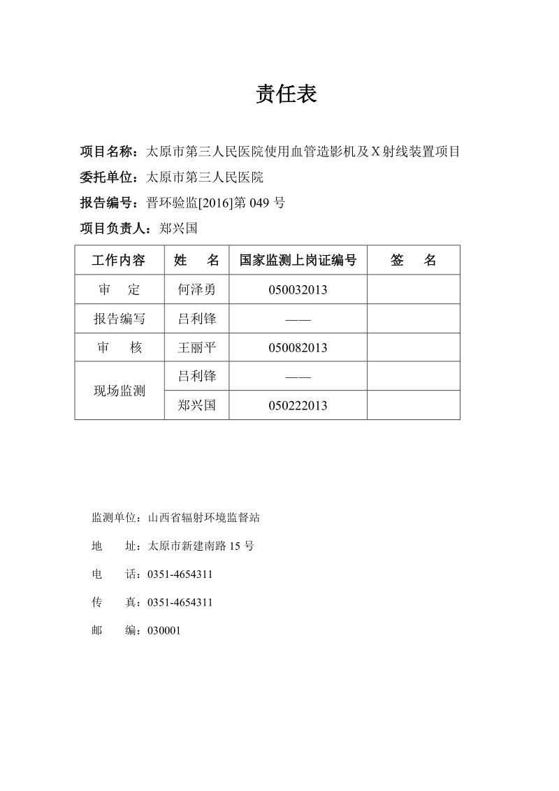 核技术应用建设项目竣工环境保护-太原市第三人民医院.doc_第3页