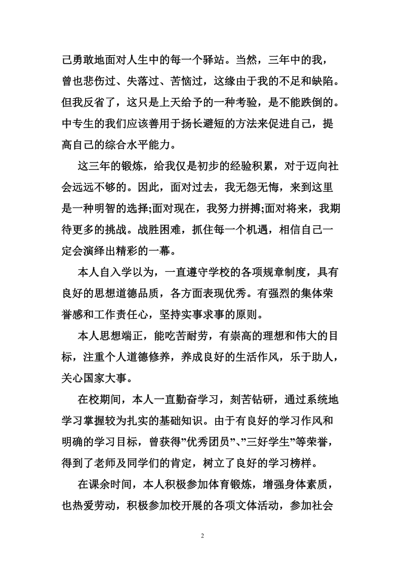 计算机系毕业生自我鉴定.doc_第2页