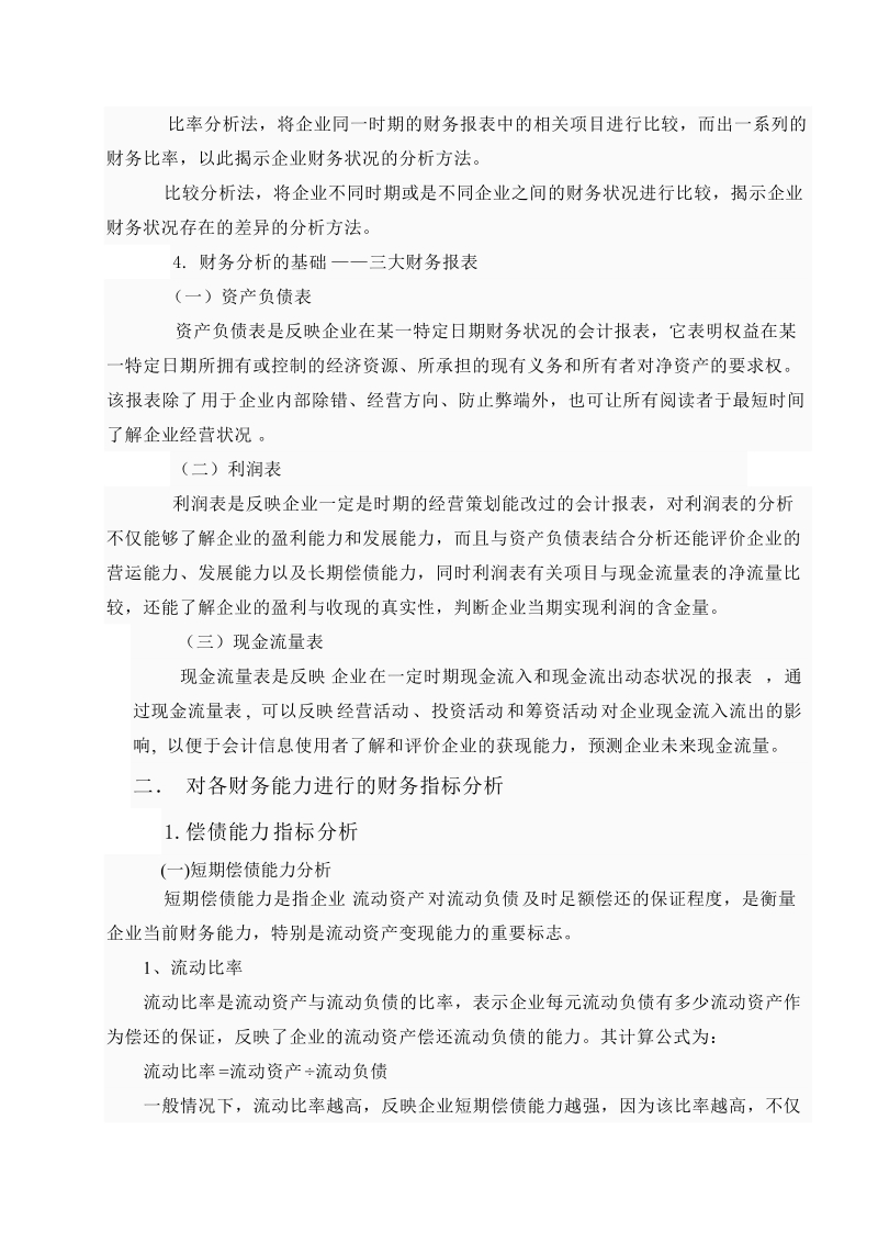 新浅析财务分析及财务指标分析.doc_第3页