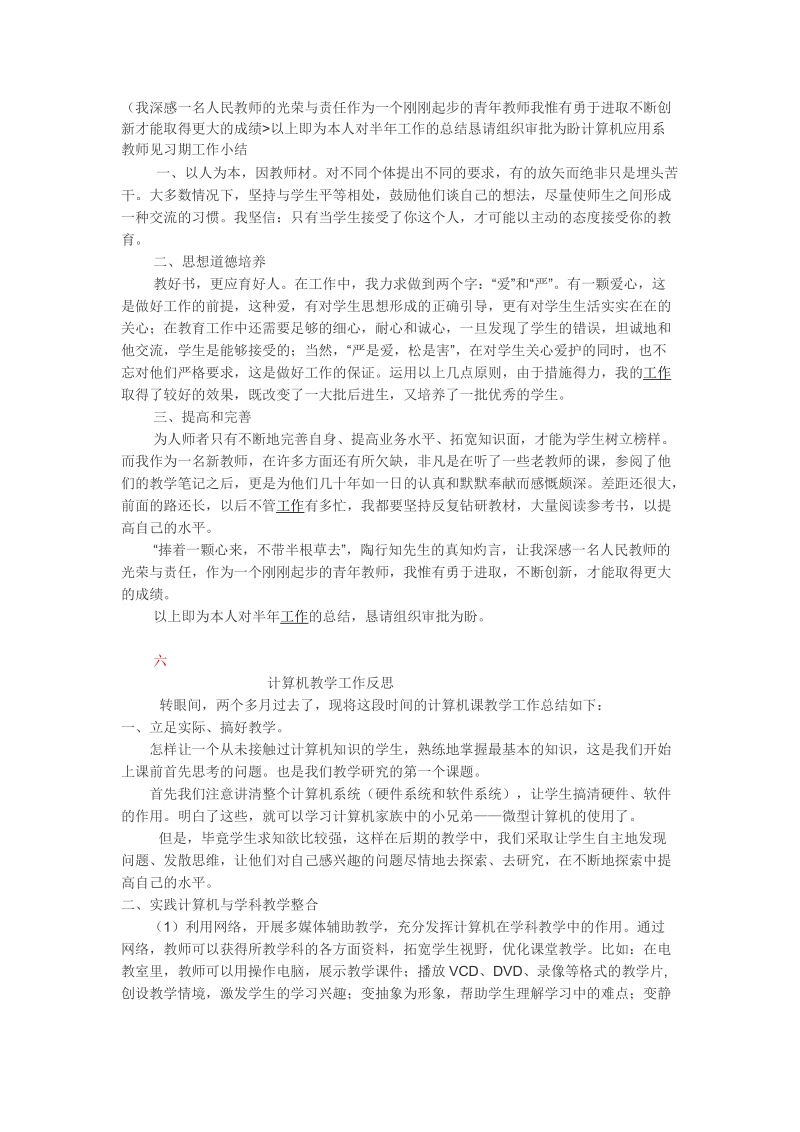 计算机工作反思.doc_第3页