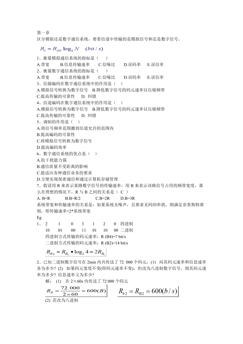 通信原理例题.doc_第1页