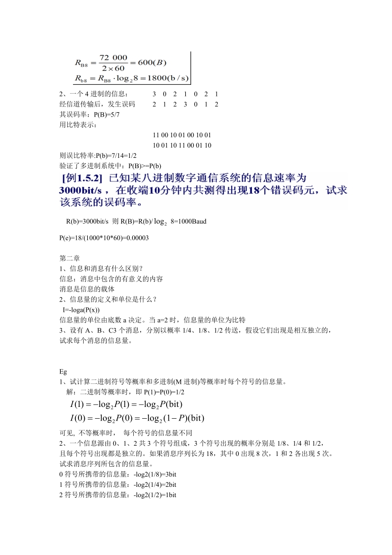 通信原理例题.doc_第2页