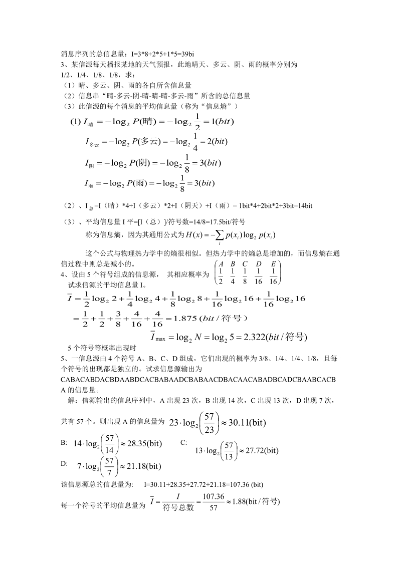 通信原理例题.doc_第3页