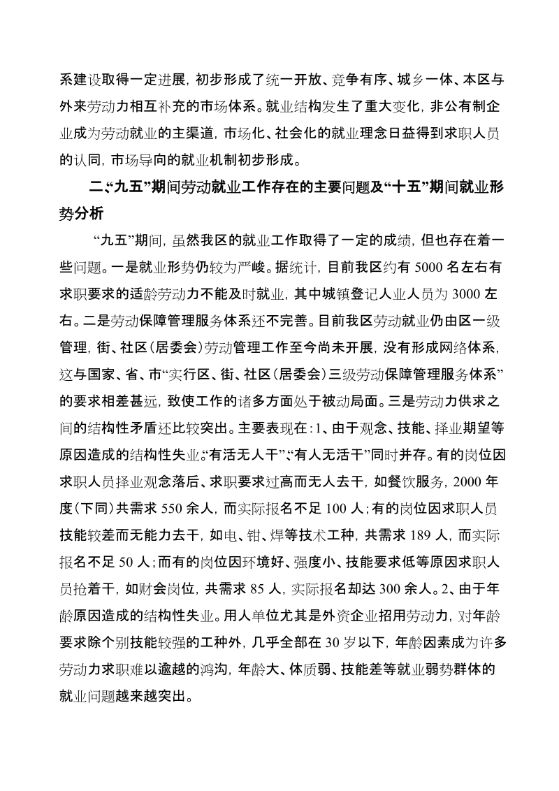 浅析我区“九五”期间劳动就业形势.doc_第2页