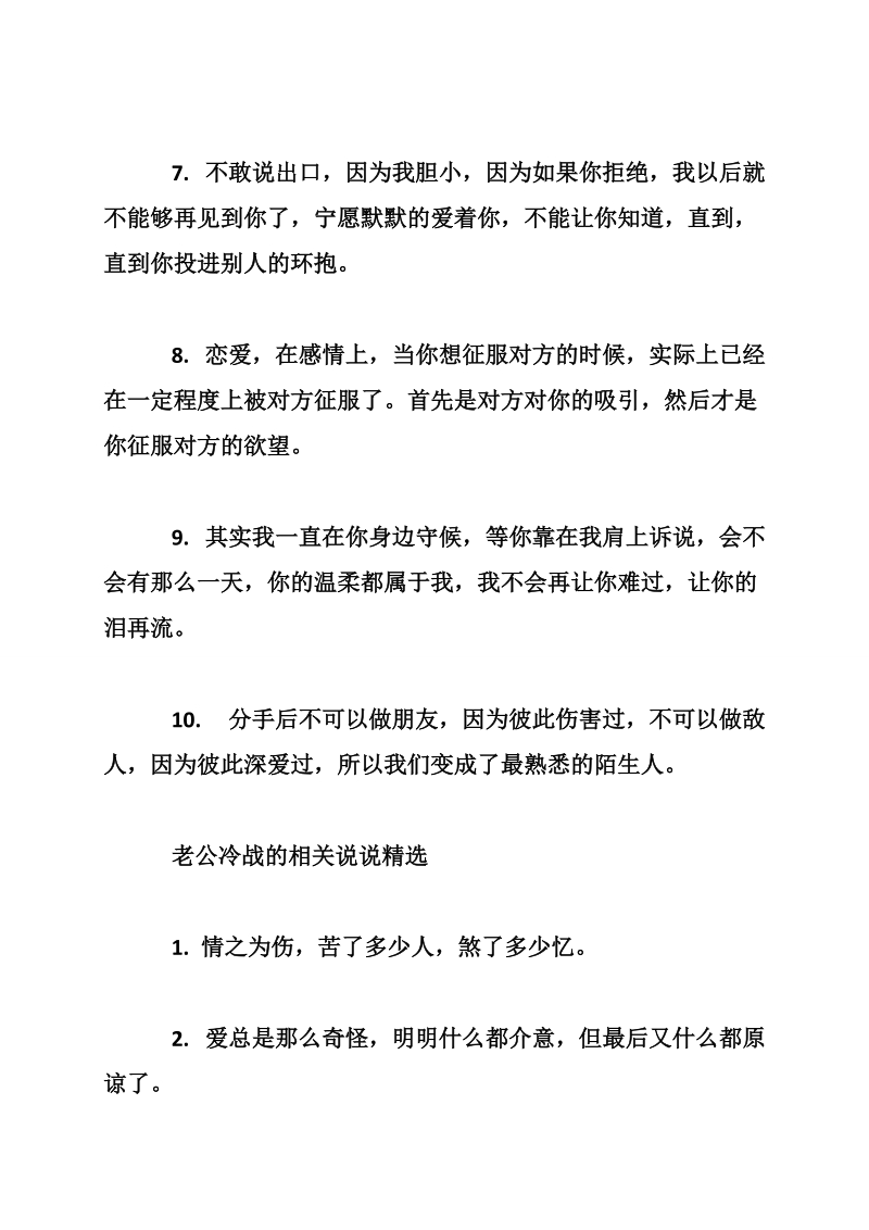 老公冷战的相关说说最新.doc_第2页