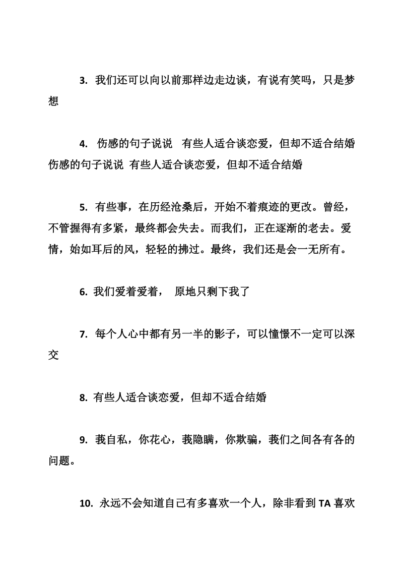 老公冷战的相关说说最新.doc_第3页