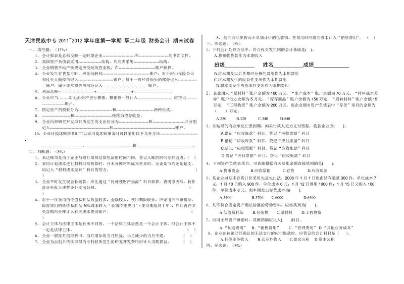 计算题-天津民族中专.doc_第1页