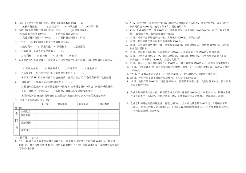 计算题-天津民族中专.doc_第2页