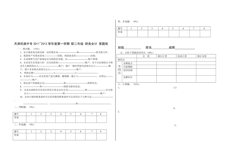 计算题-天津民族中专.doc_第3页