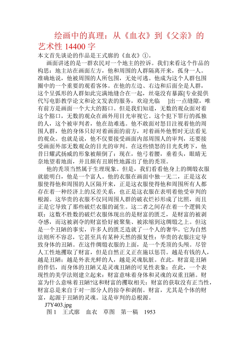 绘画中的真理：从《血衣》到《父亲》的艺术性.doc_第1页