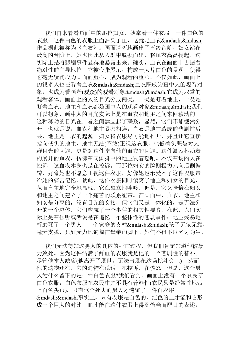 绘画中的真理：从《血衣》到《父亲》的艺术性.doc_第2页