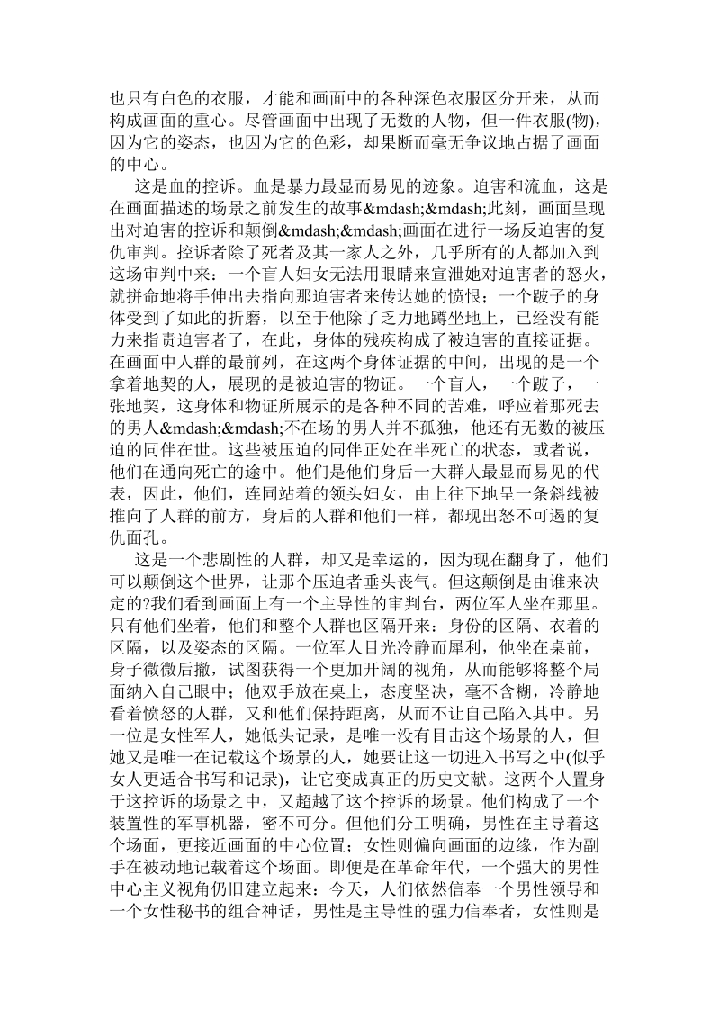 绘画中的真理：从《血衣》到《父亲》的艺术性.doc_第3页