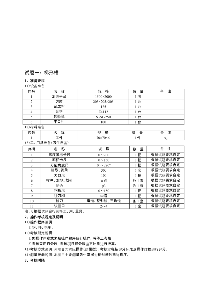 机泵维修钳工中级-中国石油大庆职业技能鉴定中心.doc_第3页